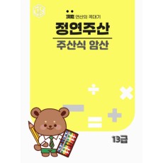 주산식암산 13급