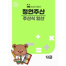 주산식암산 12급