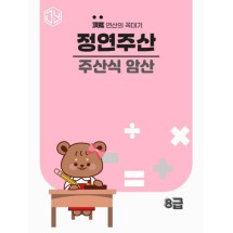 덧셈 : 주산식암산 8급