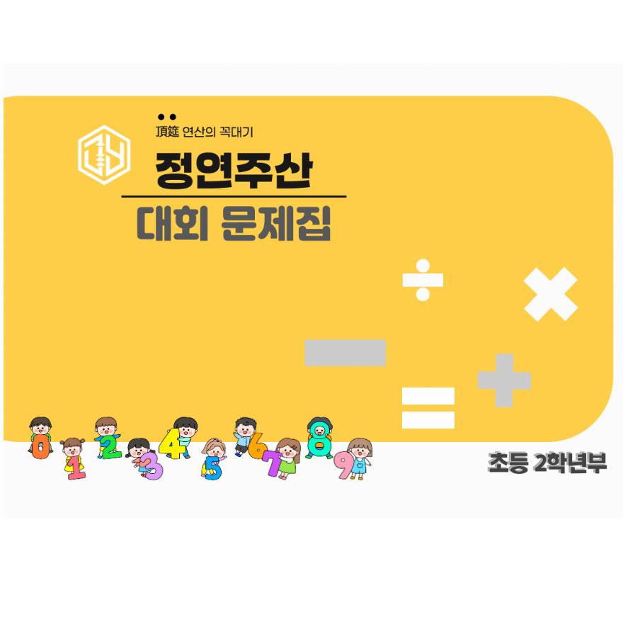 초등 2학년부