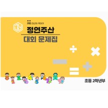 초등 2학년부