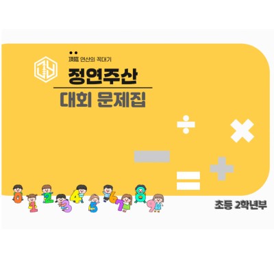 초등 2학년부