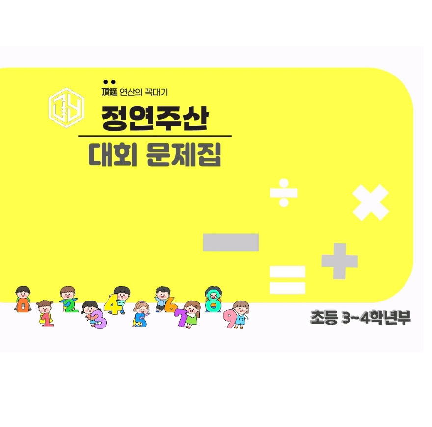 초등 3~4학년부