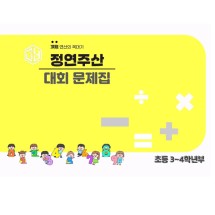 초등 3~4학년부