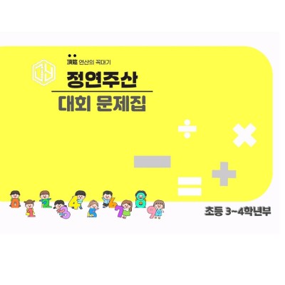 초등 3~4학년부