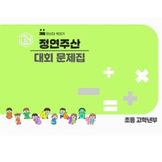 초등 고학년부