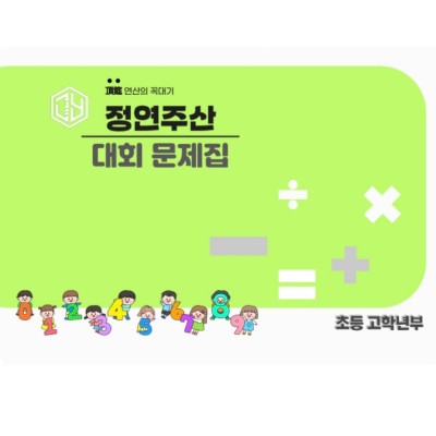초등 고학년부