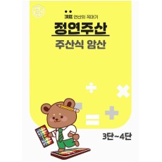 정연주산 3~4단
