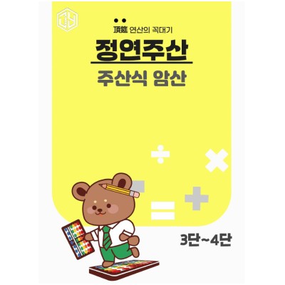 정연주산 3~4단